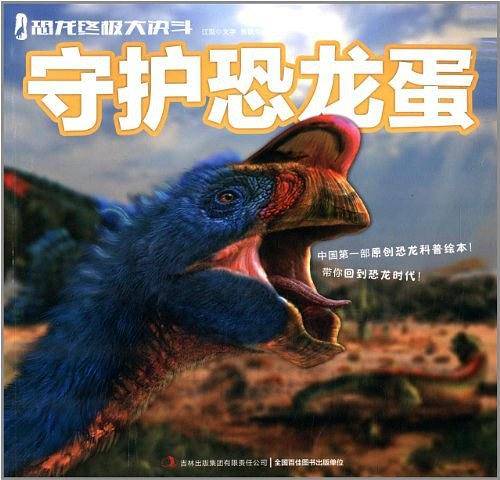 恐龙终极大决斗