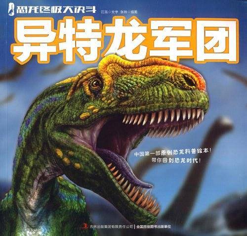 恐龙终极大决斗