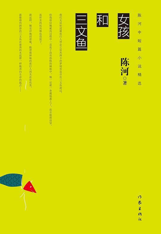 女孩和三文鱼