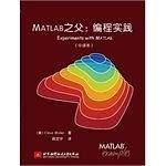 MATLAB之父： 编程实践Experiments with MATLAB