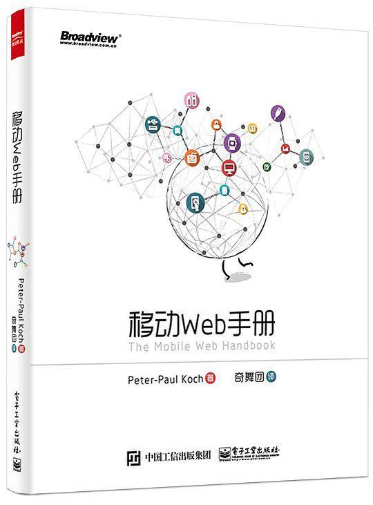 移动Web手册