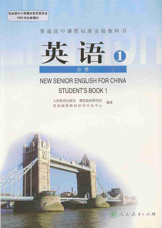 英语(第1册)(必修) 