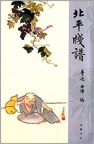 北平笺谱