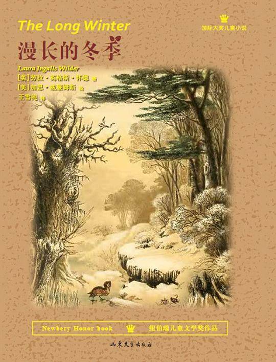 漫长的冬季