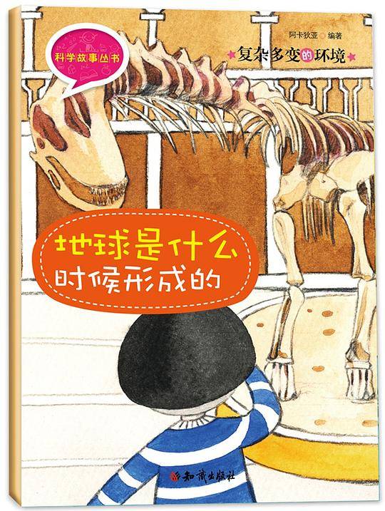 复杂多变的环境：地球是什么时候形成的