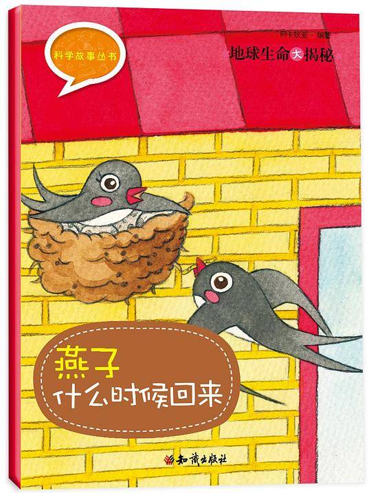 地球生命大揭秘：燕子什么时候回来