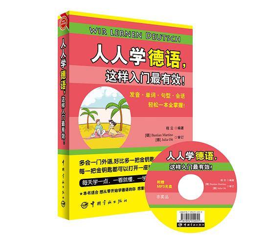 人人学德语，这样入门最有效！从零开始学习德语 自学入门，发音 单词 句型 会话，德语常用知识轻松一本全掌握！赠光盘+20元沪江学习卡