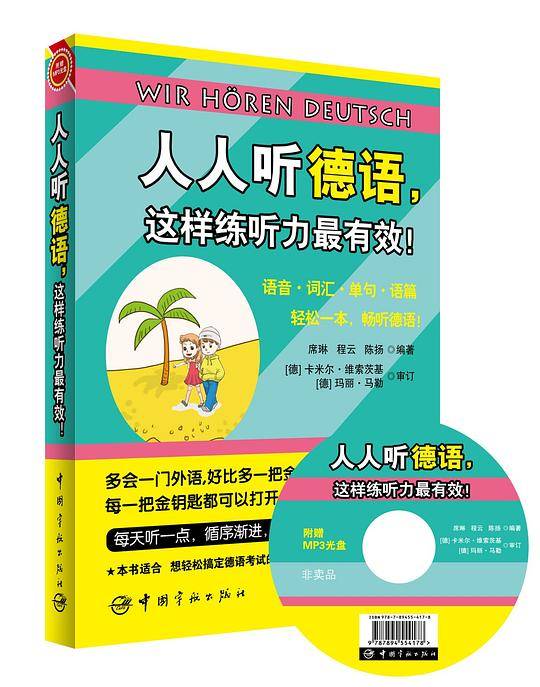 人人听德语，这样练听力最有效
