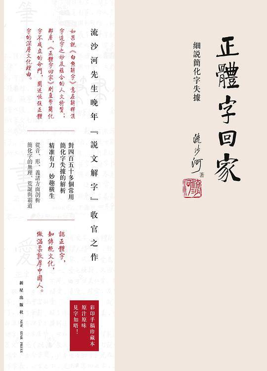 正体字回家
