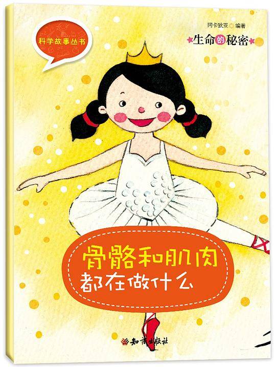 生命的秘密：骨骼和肌肉都在做什么
