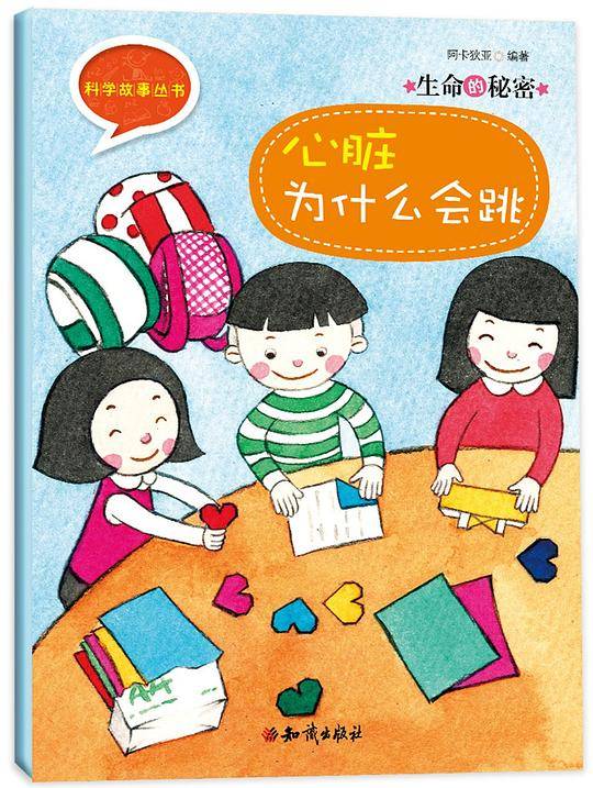 生命的秘密：心脏为什么会跳