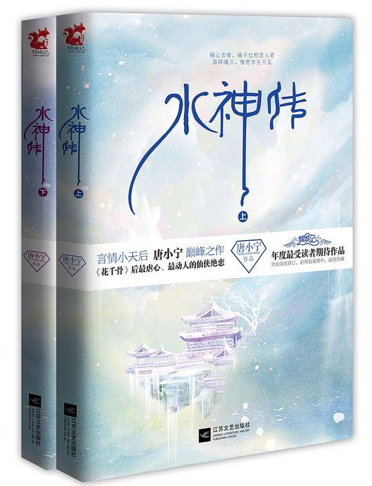 水神传: