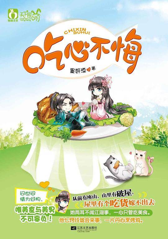 吃心不悔