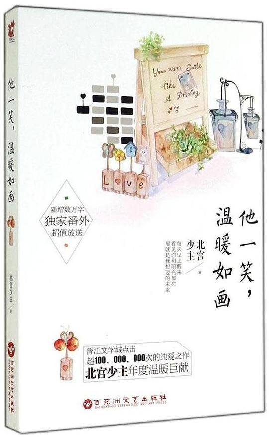 他一笑，温暖如画