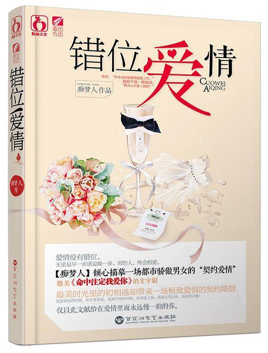 错位爱情