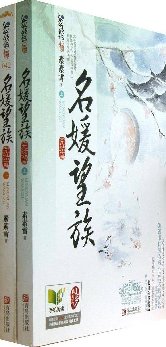 名媛望族