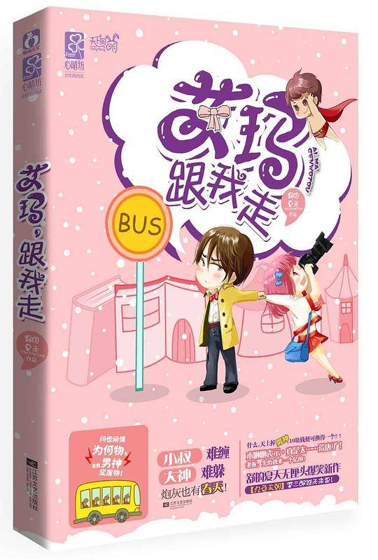 艾玛，跟我走