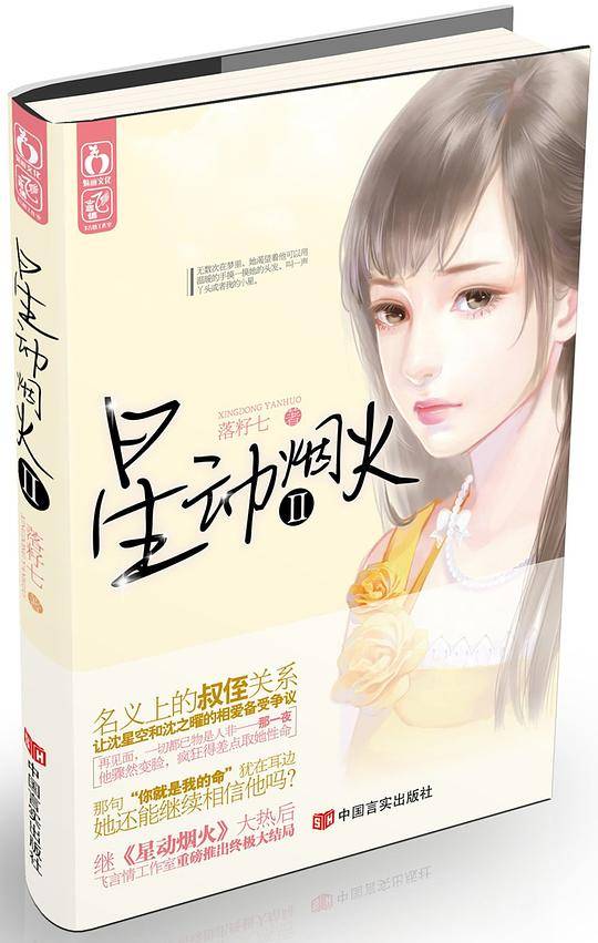 星动烟火2
