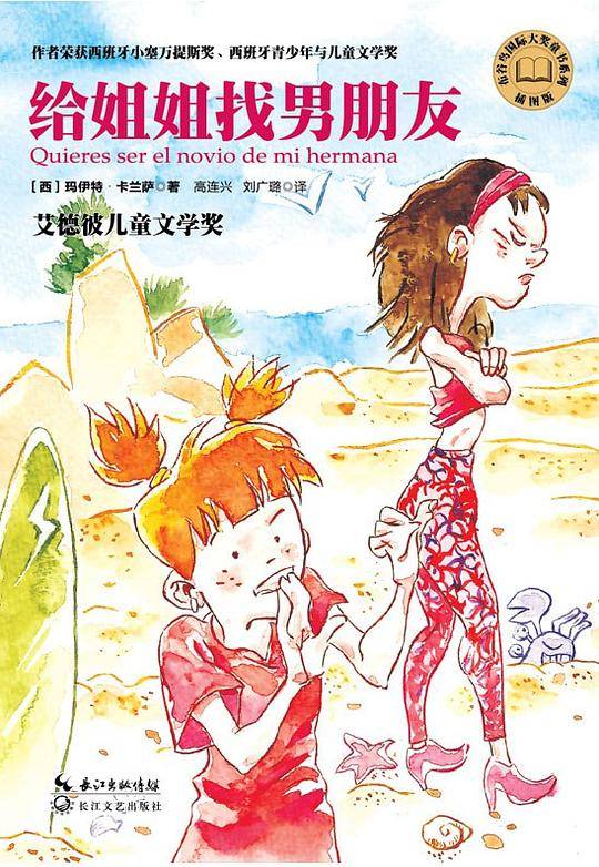 给姐姐找男朋友布谷鸟国际大奖童书系列