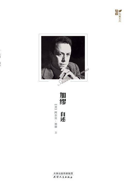 加缪自述