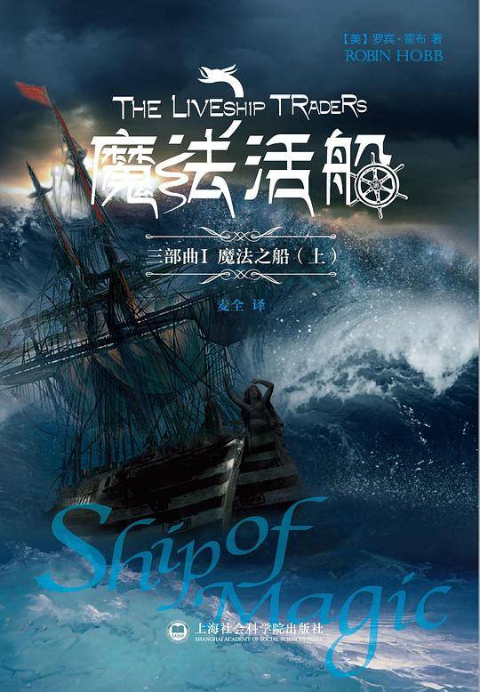 魔法活船1・魔法之船（上下）