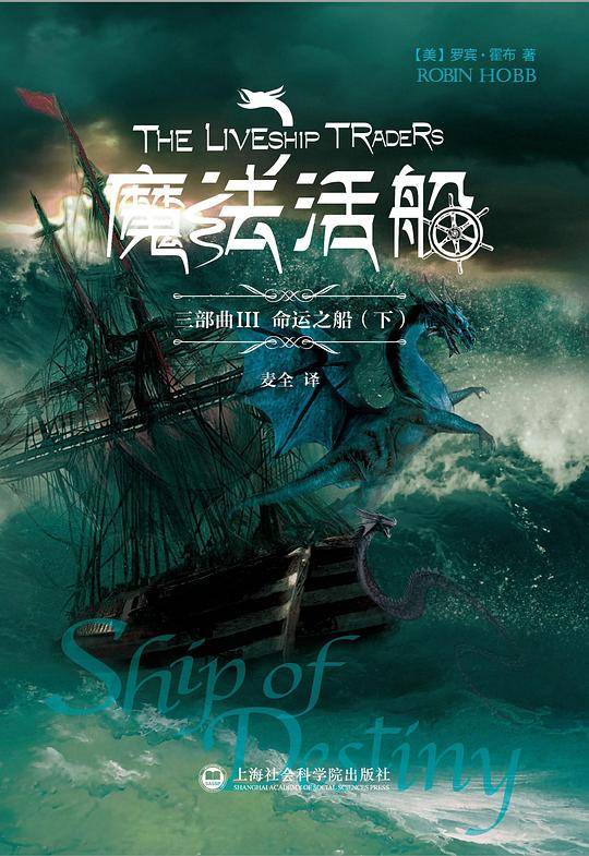 魔法活船3・命运之船（上下）