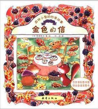 金色的信