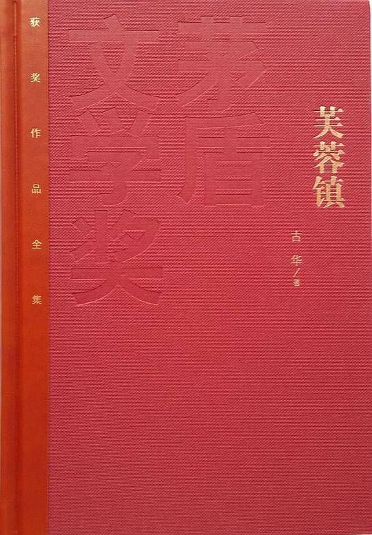 芙蓉镇