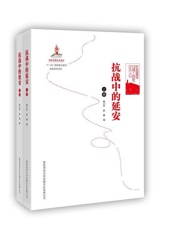 抗战中的延安