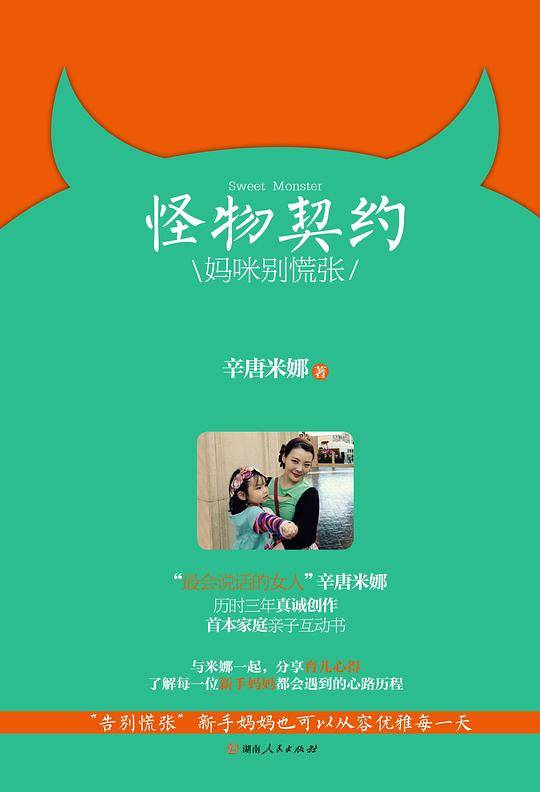 怪物契约：妈咪别慌张