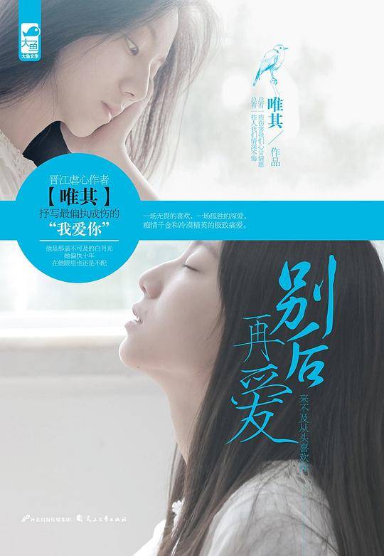 别后再爱