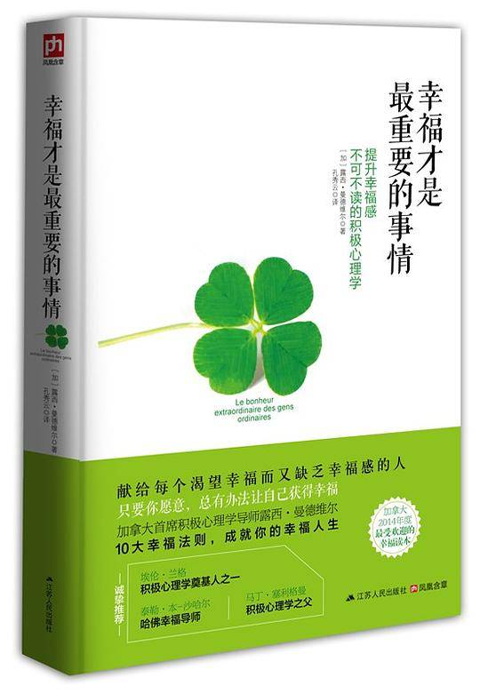 幸福才是最重要的事情