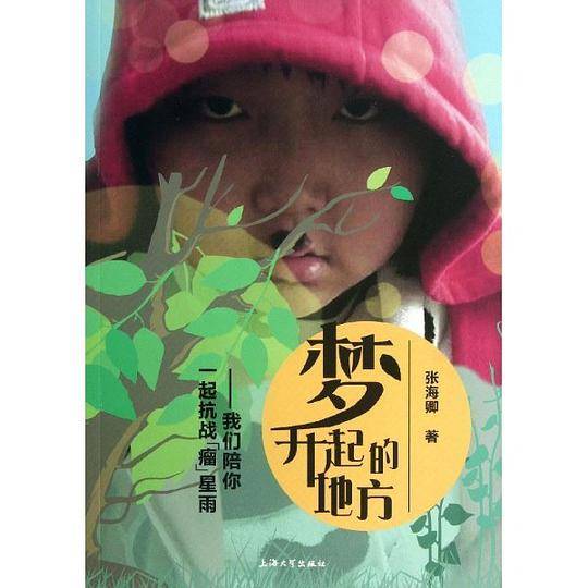 梦升起的地方 我们一起抗战瘤星雨