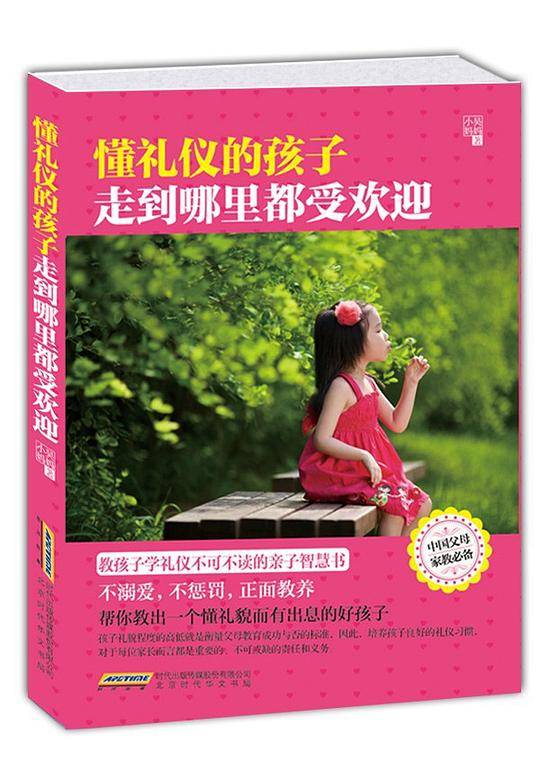 懂礼仪的孩子走到哪里都受欢迎