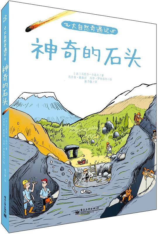 神奇的石头