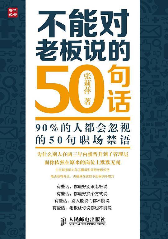 不能对老板说的50句话