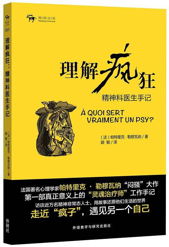 理解疯狂