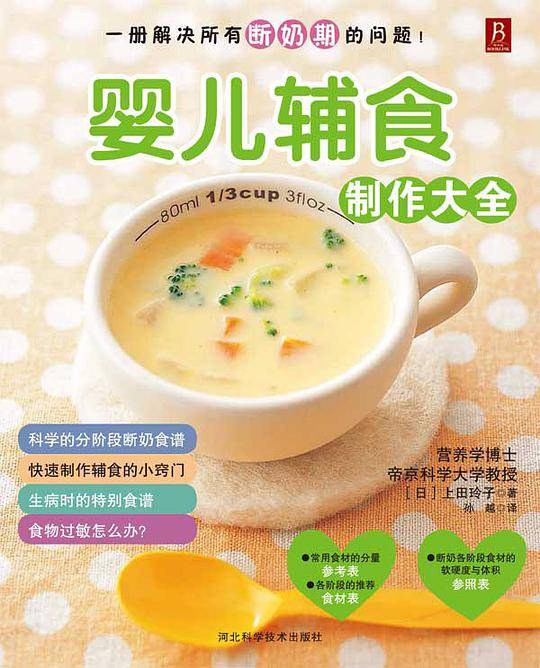 婴儿辅食制作大全