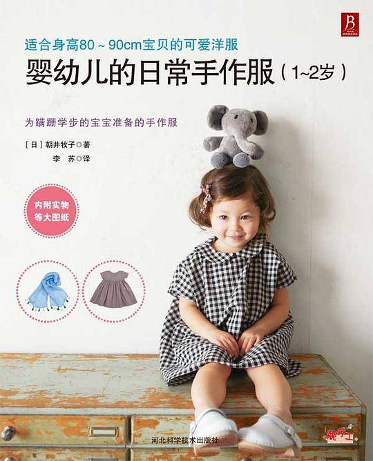 婴幼儿的日常手作服