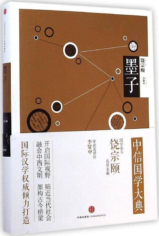 墨子