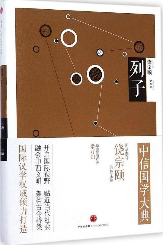 列子