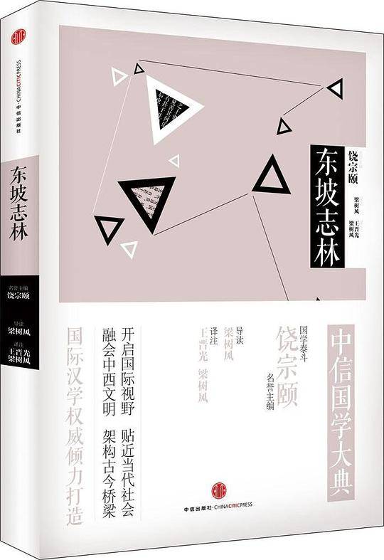 东坡志林