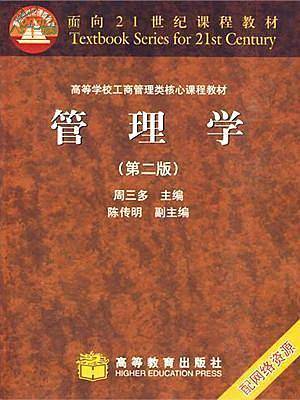 管理学