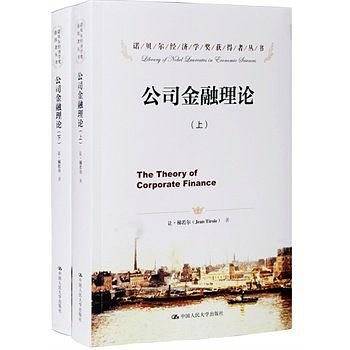 公司金融理论