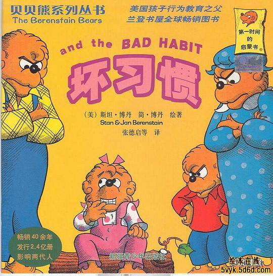 坏习惯