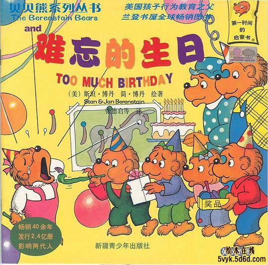 难忘的生日