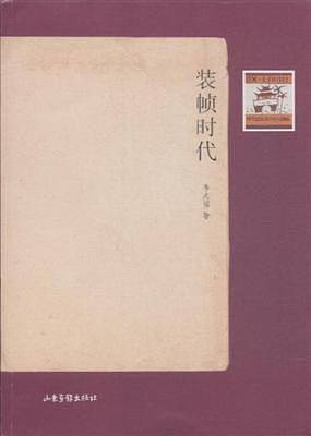 装帧时代