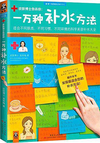 一万种补水方法：适合不同肤质、不同习惯、不同环境的科学美容补水大全