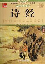 诗经