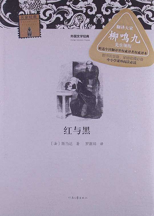红与墨-外国文学经典